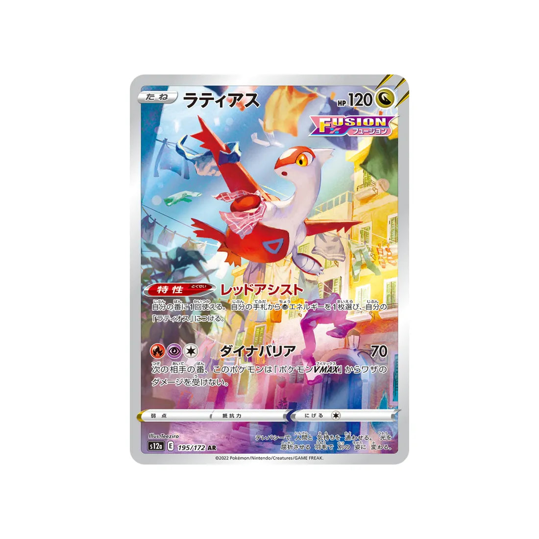 Carte Pokémon VSTAR Universe S12A 195/172: Latias