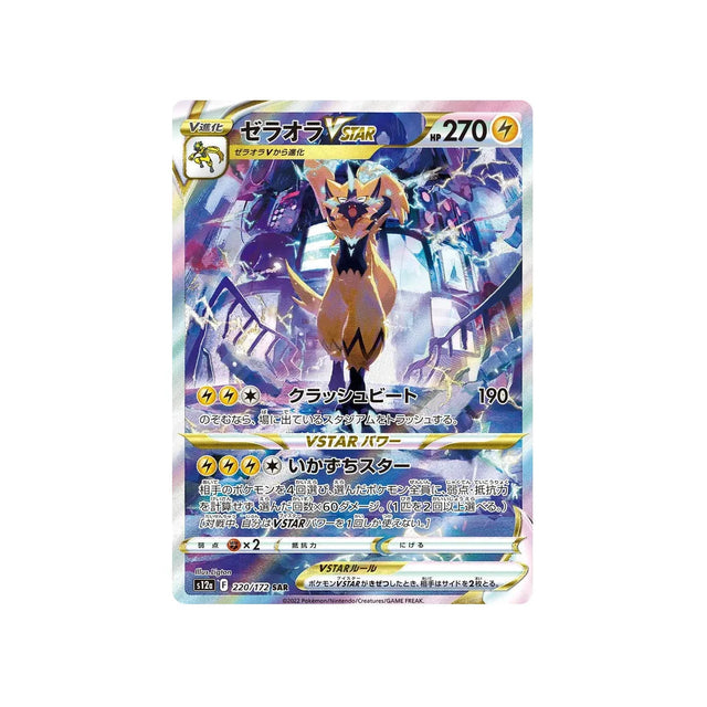 Carte Pokémon VSTAR Universe S12A 220/172: Zeraora VMAX