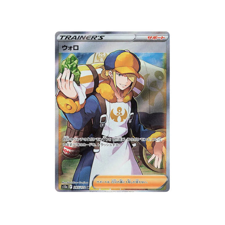 percupio-carte-pokemon-vstar-universe-s12a-245