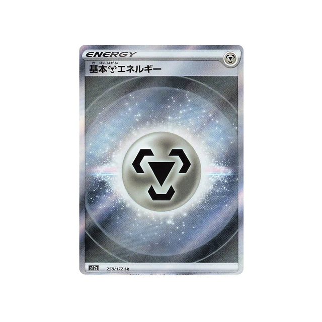 energie-métal-carte-pokemon-vstar-universe-s12a-258