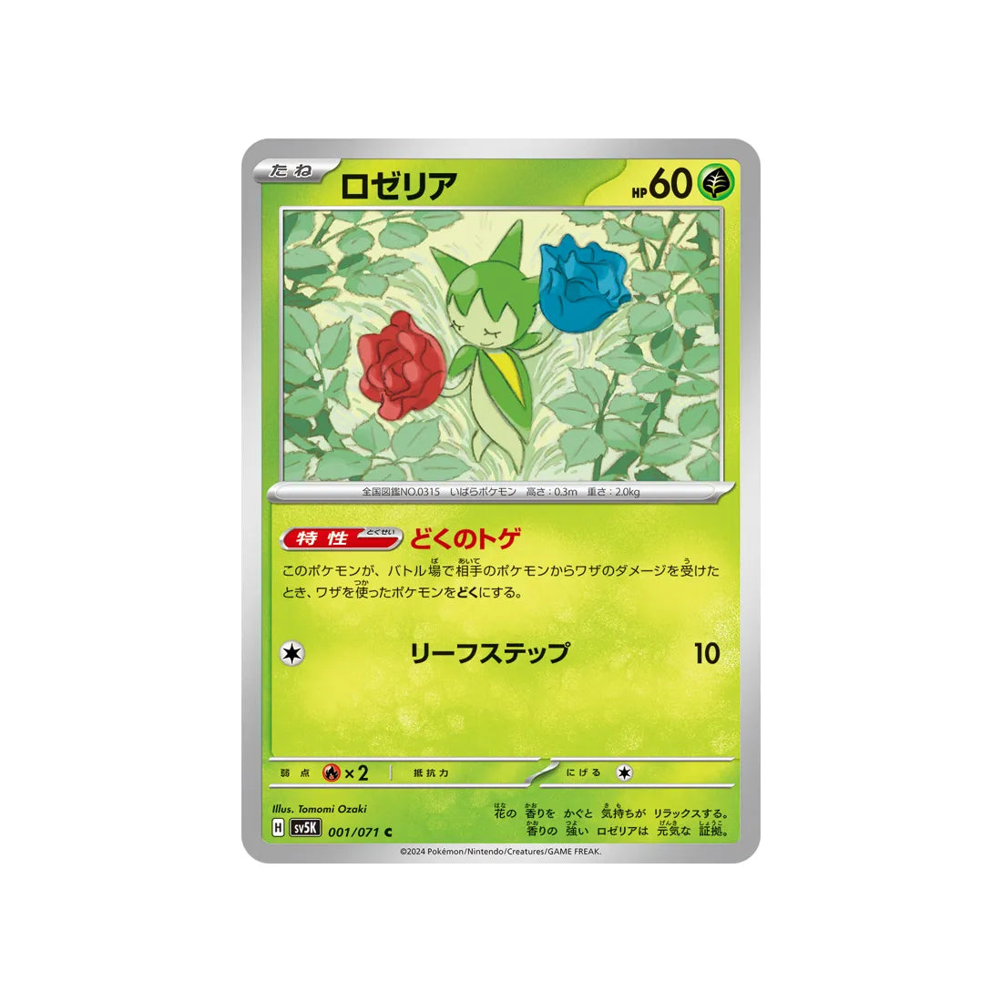 Carte Pokémon Wild Force SV5K 001/071 : Rosélia