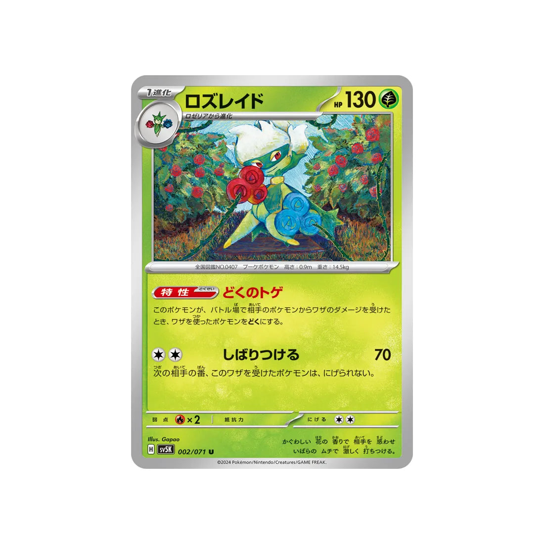 Carte Pokémon Wild Force SV5K 002/071 : Roserade