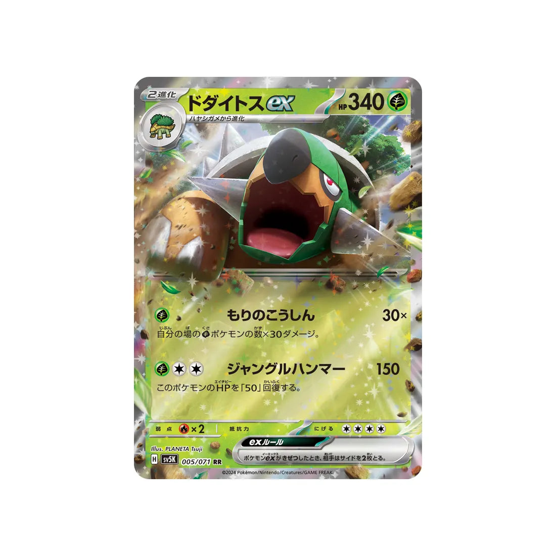 Carte Pokémon Wild Force SV5K 005/071 : Torterra EX