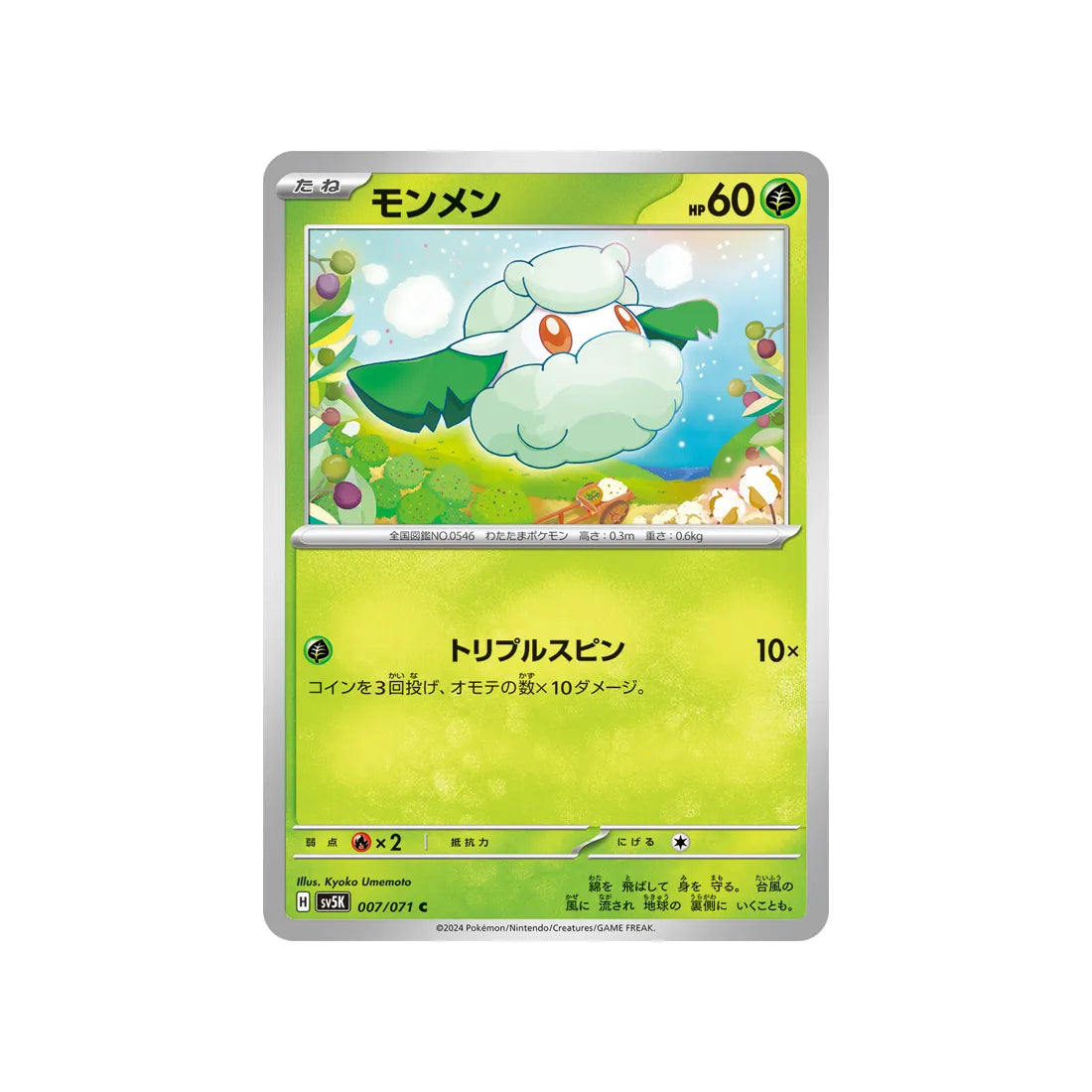 Carte Pokémon Wild Force SV5K 007/071 : Doudouvet