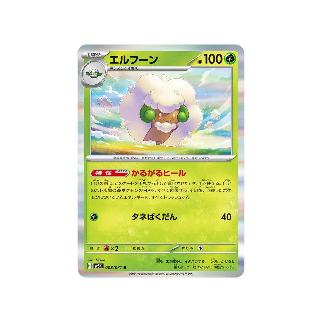 Carte Pokémon Wild Force SV5K 008/071 : Farfaduvet