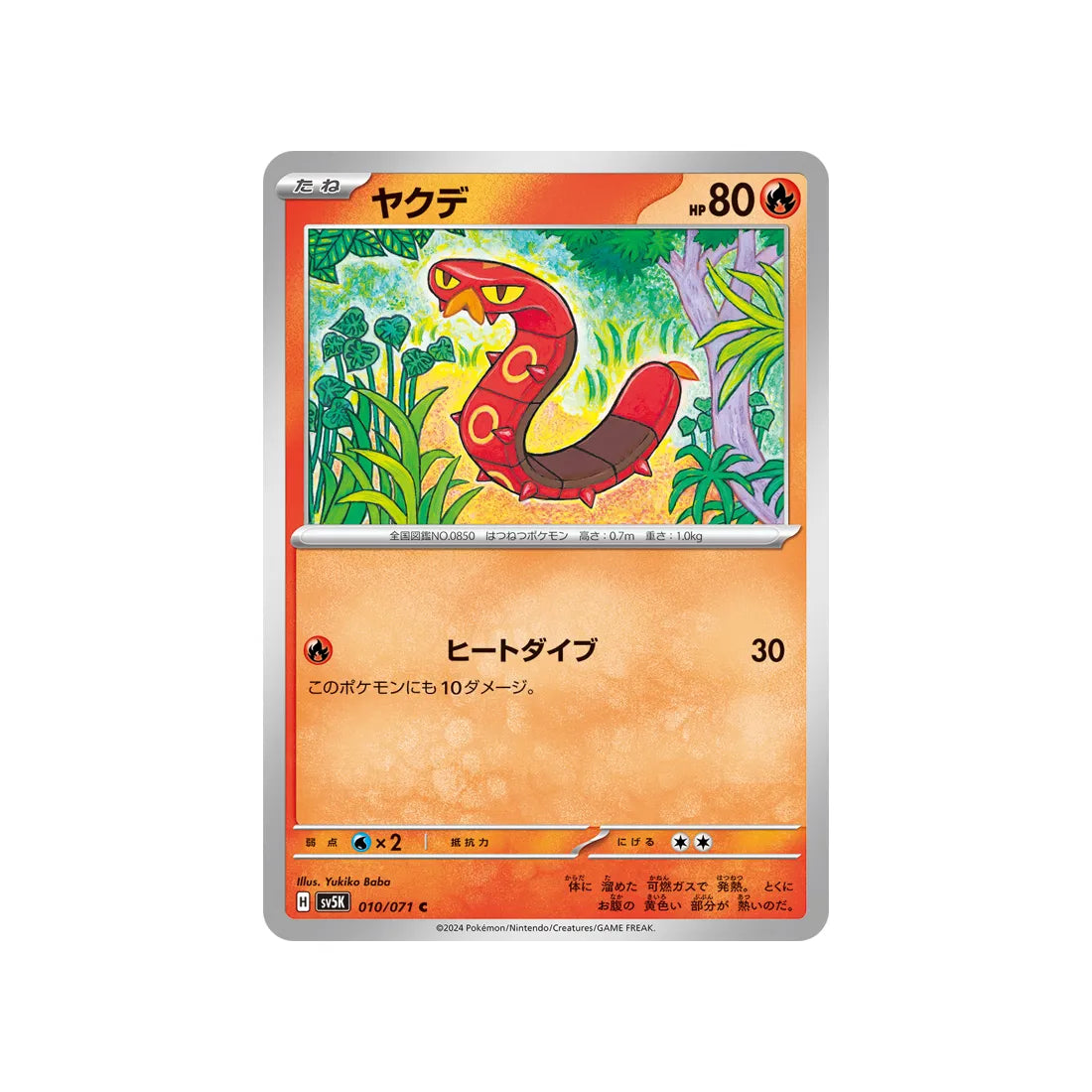 Carte Pokémon Wild Force SV5K 010/071 : Grillepattes