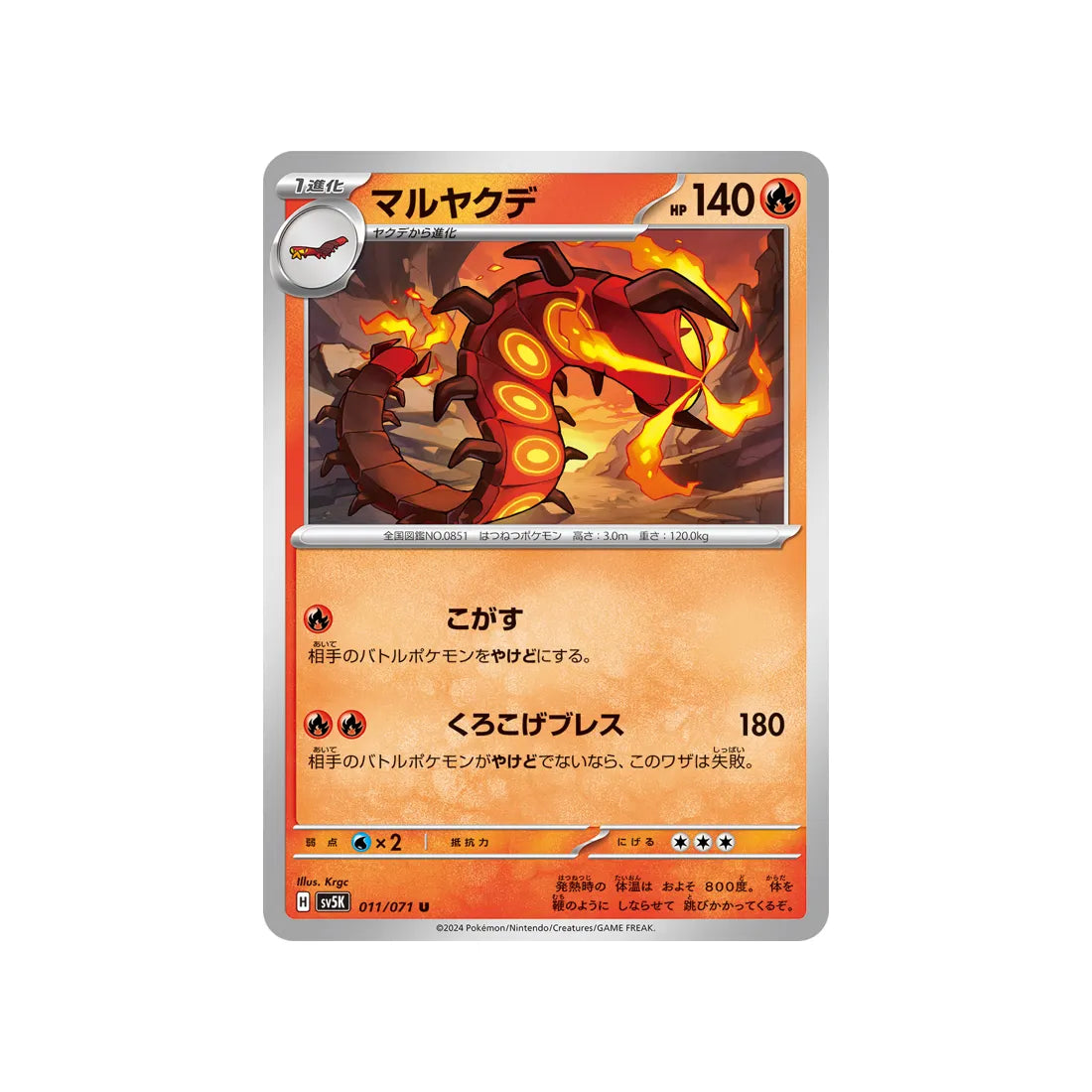 Carte Pokémon Wild Force SV5K 011/071 : Scolocendre