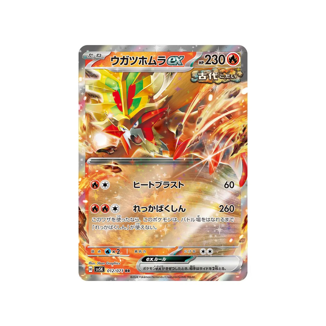 Carte Pokémon Wild Force SV5K 012/071 : Feu-Perçant EX