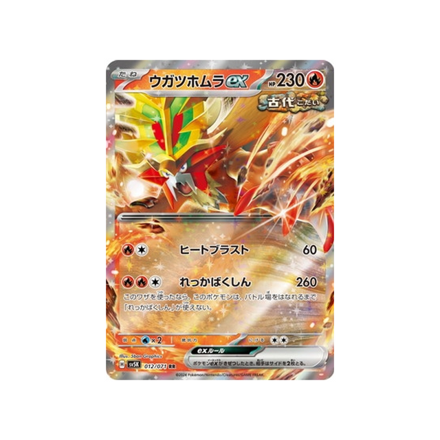 carte-pokemon-wild-force-sv5k-012071-feu-percant-ex