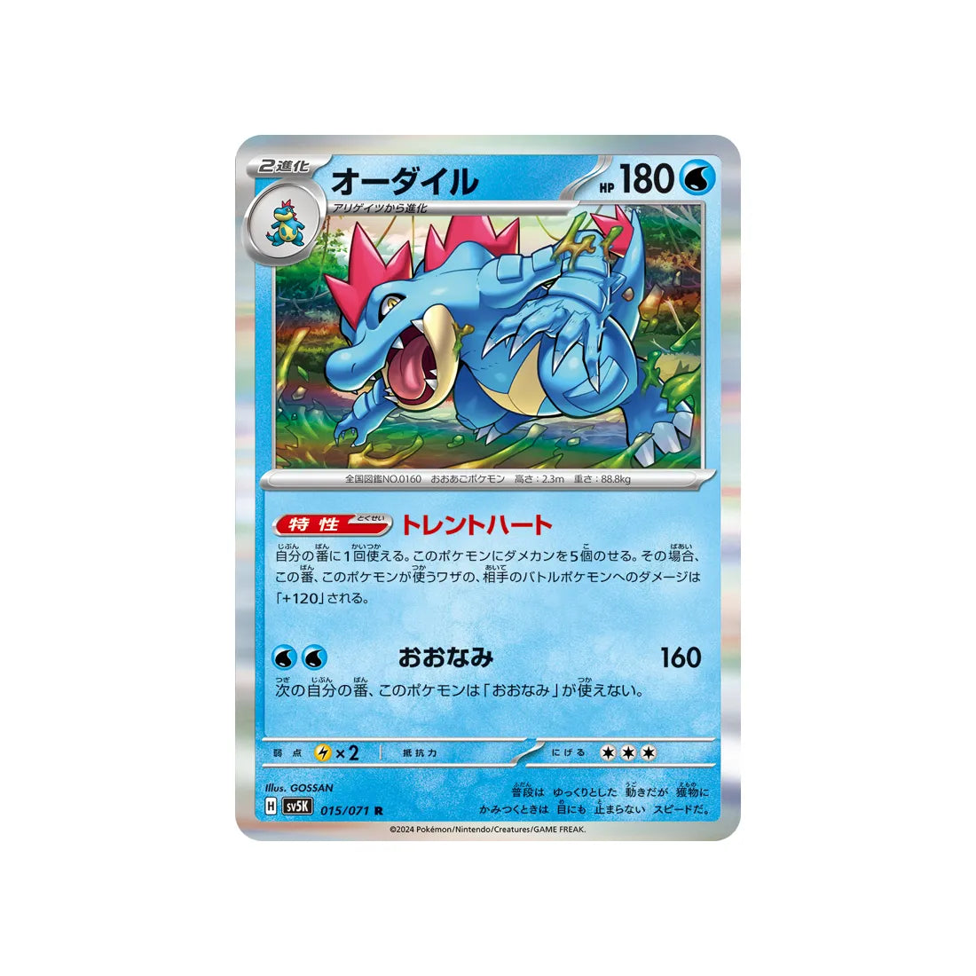 Carte Pokémon Wild Force SV5K 015/071 : Aligatueur
