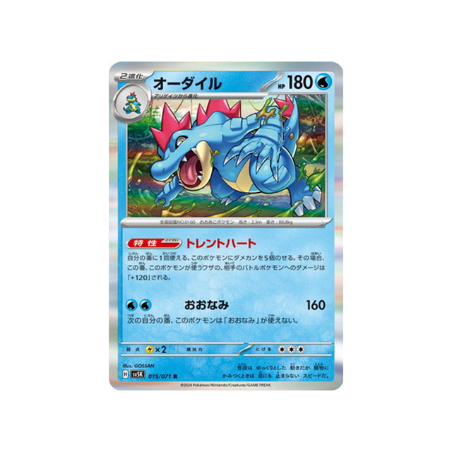 carte-pokemon-wild-force-sv5k-015071-aligatueur