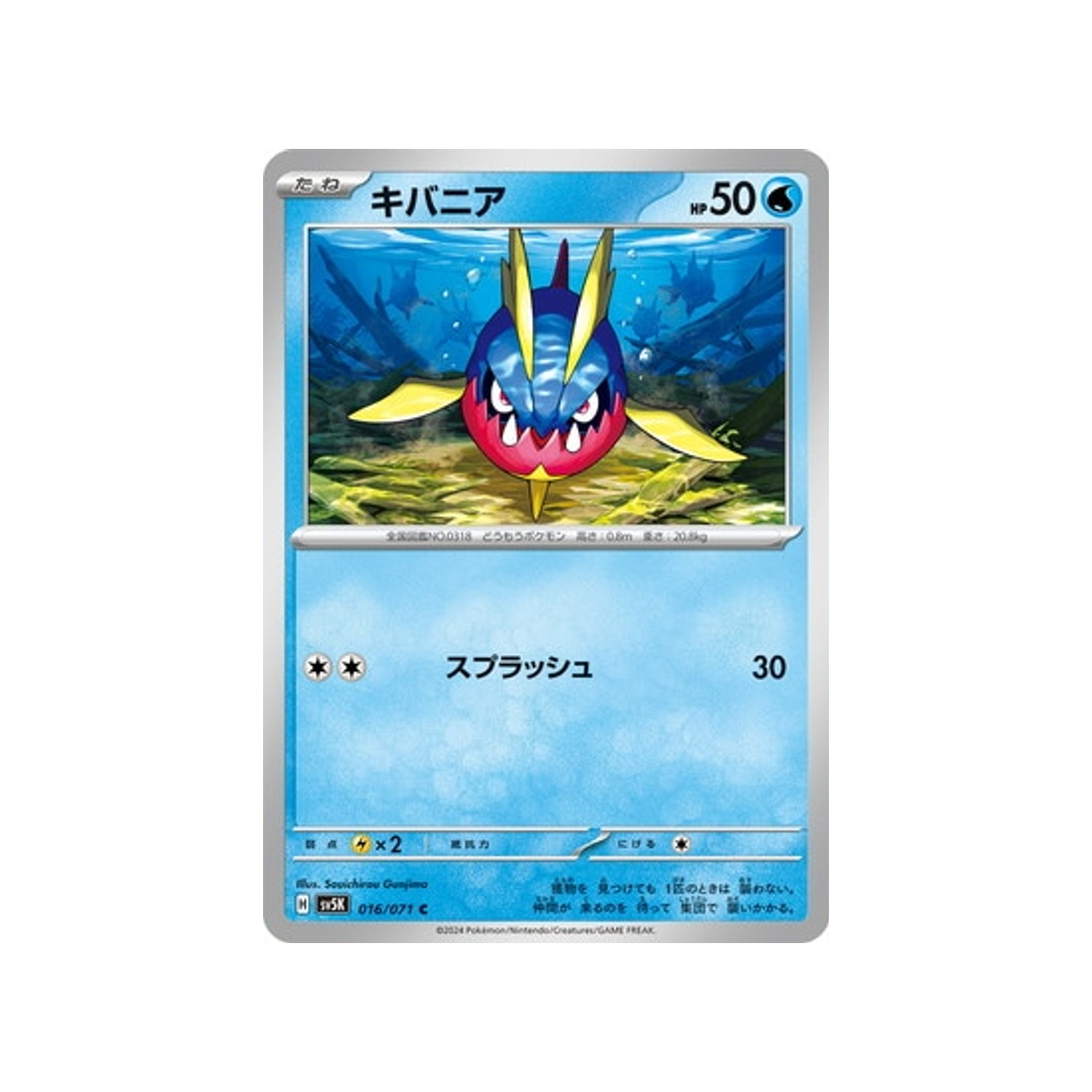 carte-pokemon-wild-force-sv5k-016071-carvanha