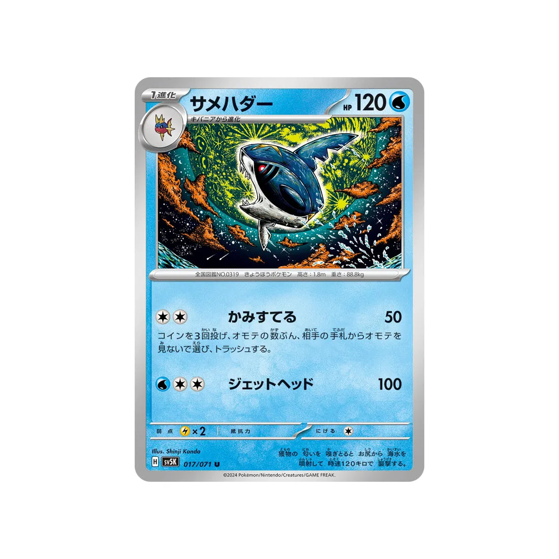 Carte Pokémon Wild Force SV5K 017/071 : Sharpedo