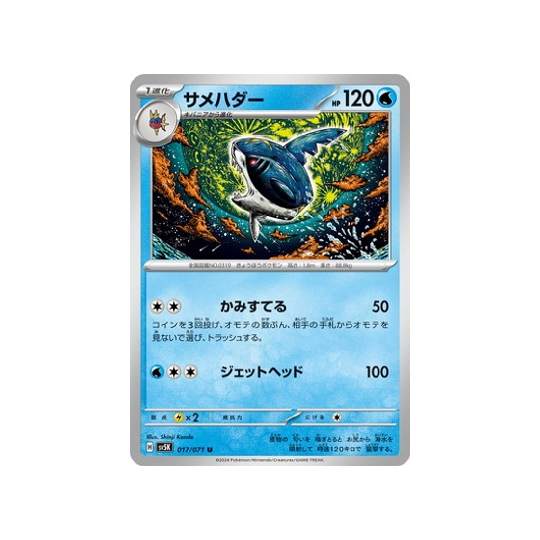 carte-pokemon-wild-force-sv5k-017071-sharpedo