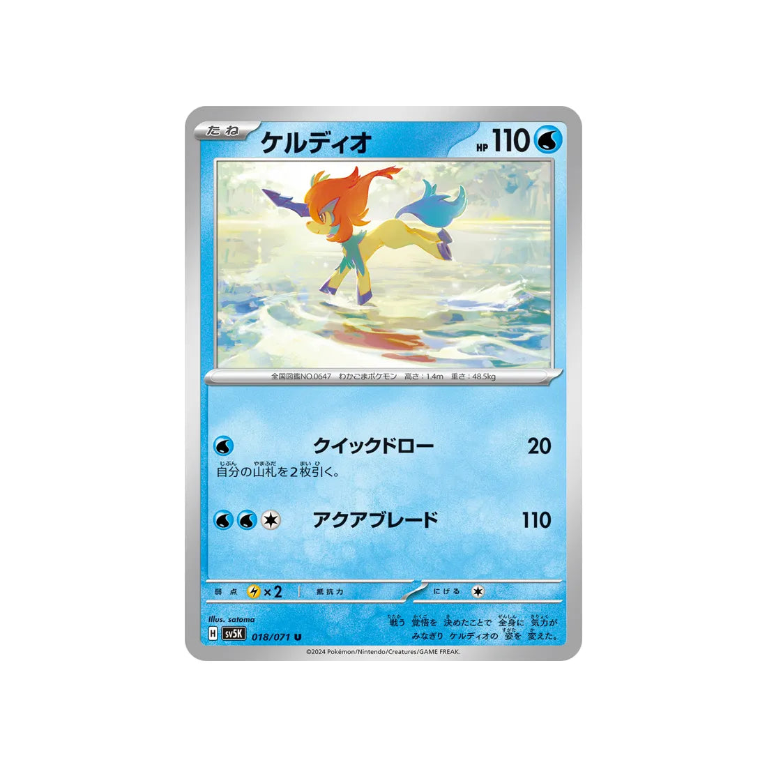 Carte Pokémon Wild Force SV5K 018/071 : Keldeo