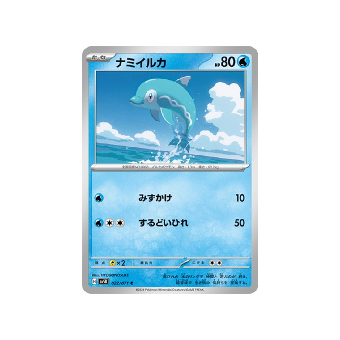 carte-pokemon-wild-force-sv5k-022071-dofin