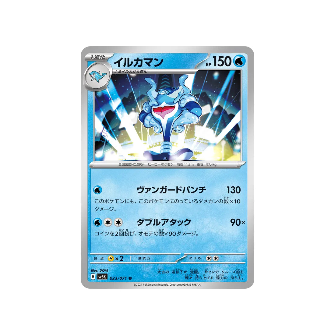 Carte Pokémon Wild Force SV5K 023/071 : Superdofin