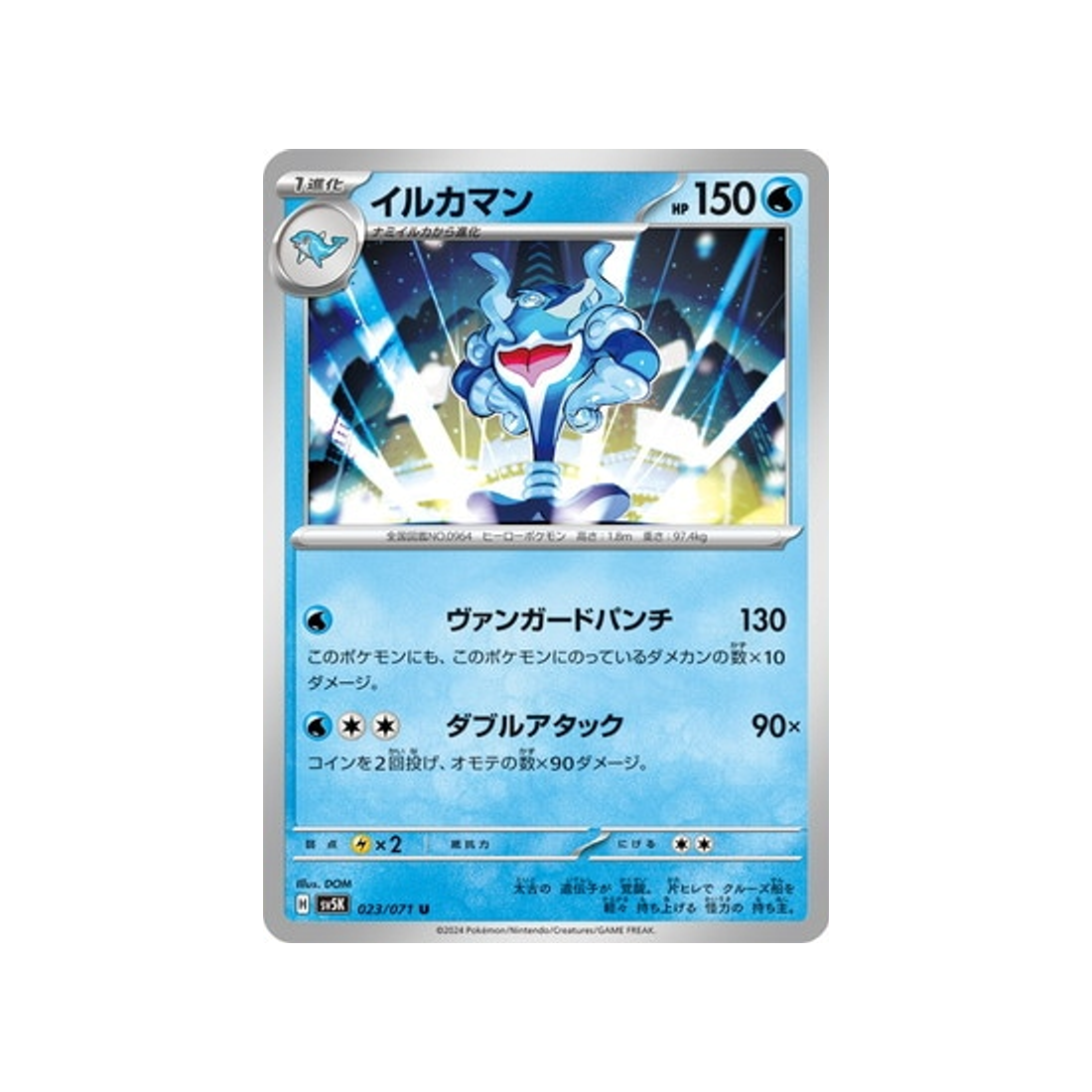 carte-pokemon-wild-force-sv5k-023071-superdofin