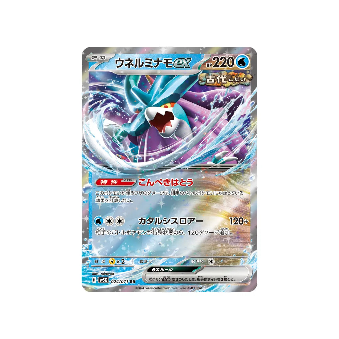 Carte Pokémon Wild Force SV5K 024/071 : Serpente-Eau EX