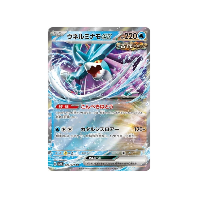 carte-pokemon-wild-force-sv5k-024071-serpente-eau-ex