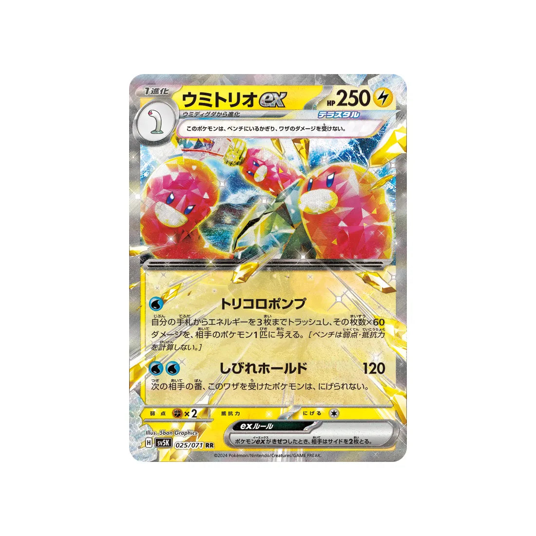 Pokémon card Wild Force SV5K 025/071: Triopikeau EX 