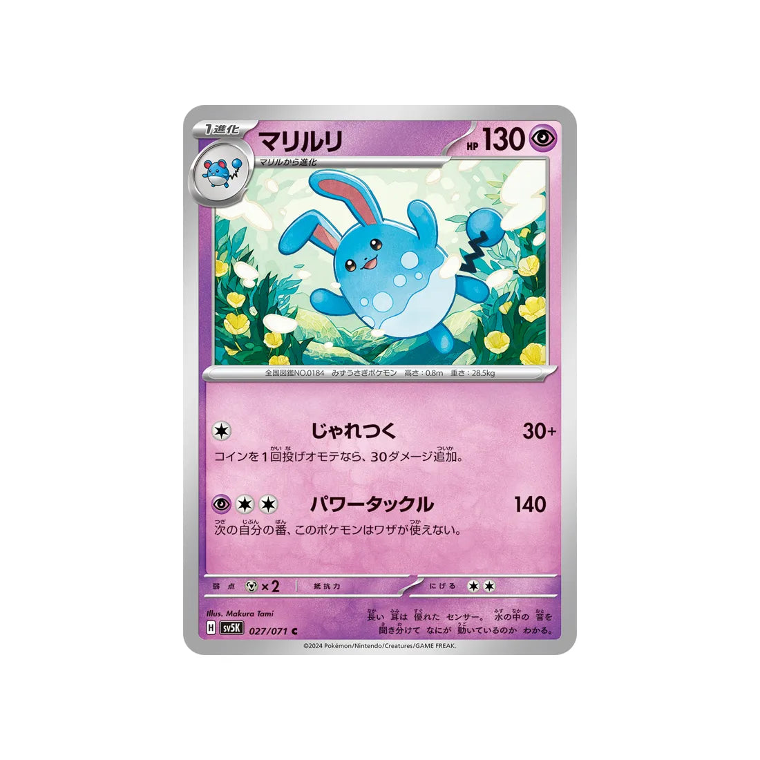 Carte Pokémon Wild Force SV5K 027/071 : Azumarill