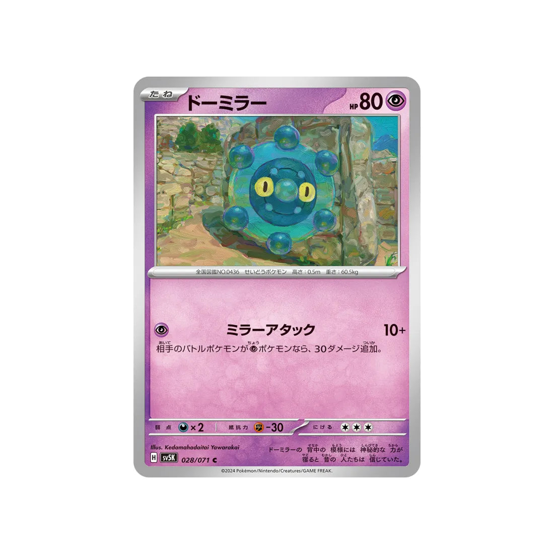 Carte Pokémon Wild Force SV5K 028/071 : Archéomire