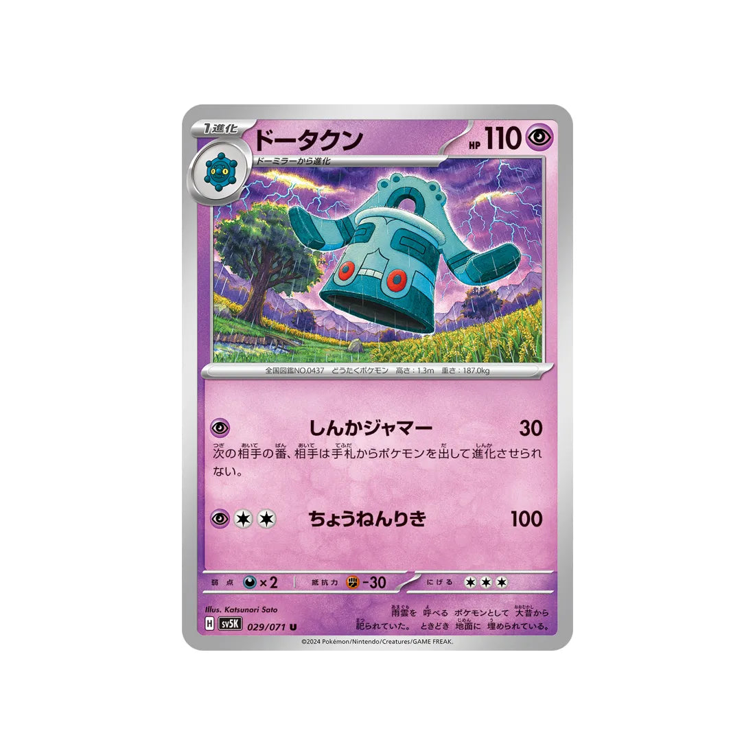 Carte Pokémon Wild Force SV5K 029/071 : Archéodong