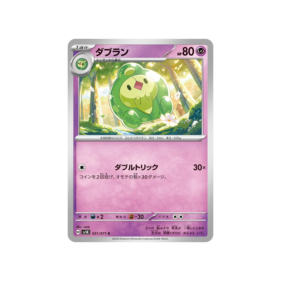 Carte Pokémon Wild Force SV5K 031/071 : Méios