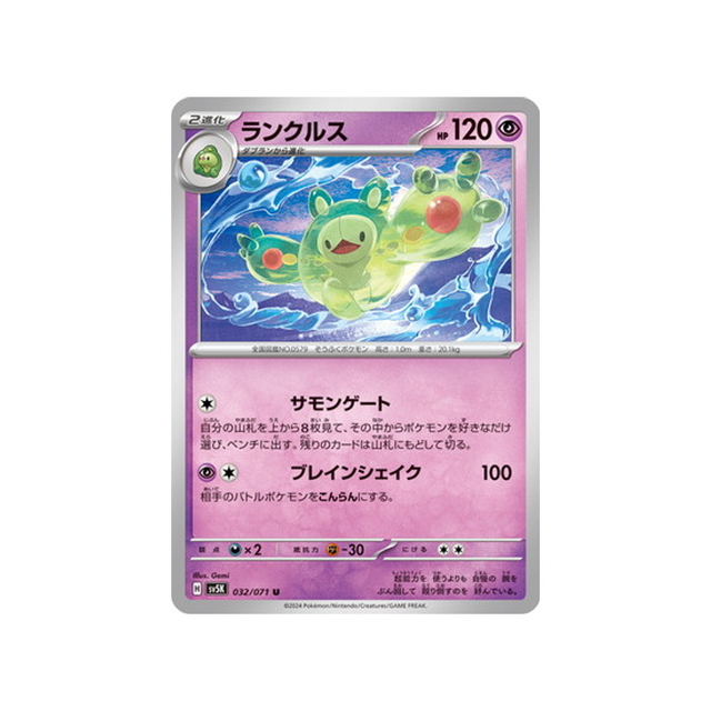 carte-pokemon-wild-force-sv5k-032071-symbios