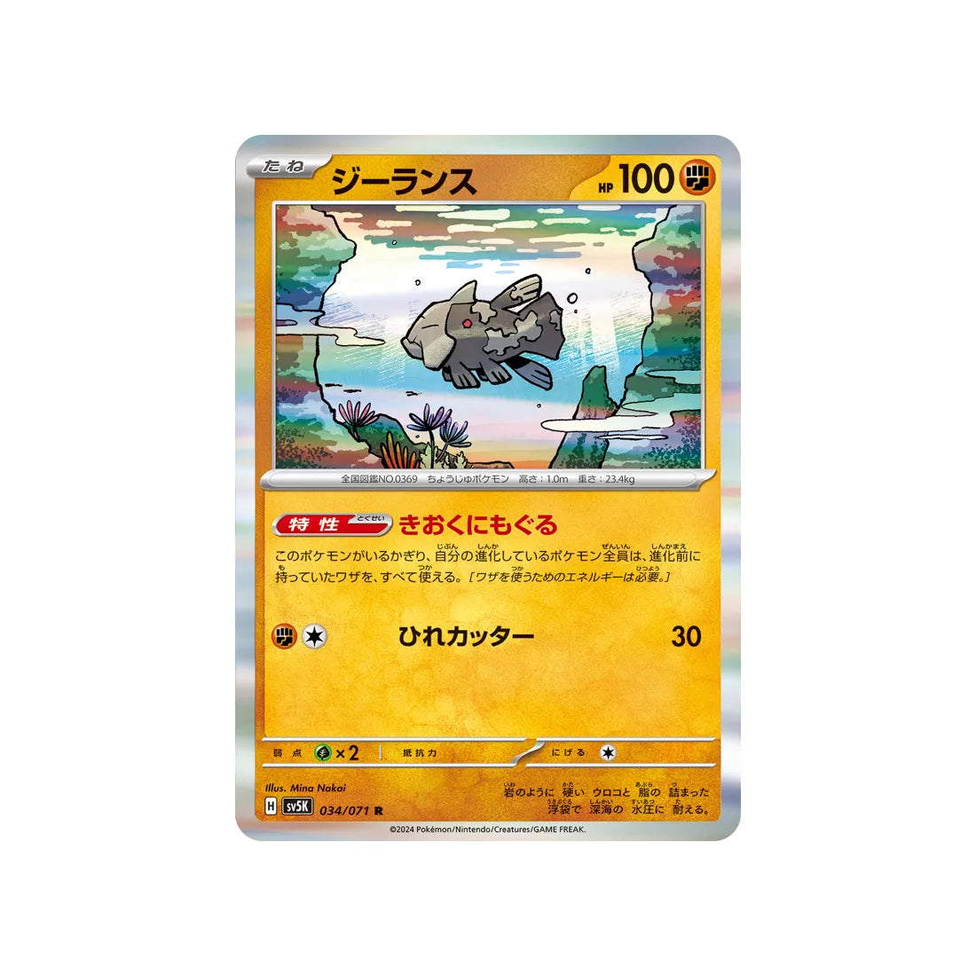 Pokémon card Wild Force SV5K 034/071: Relicanth 