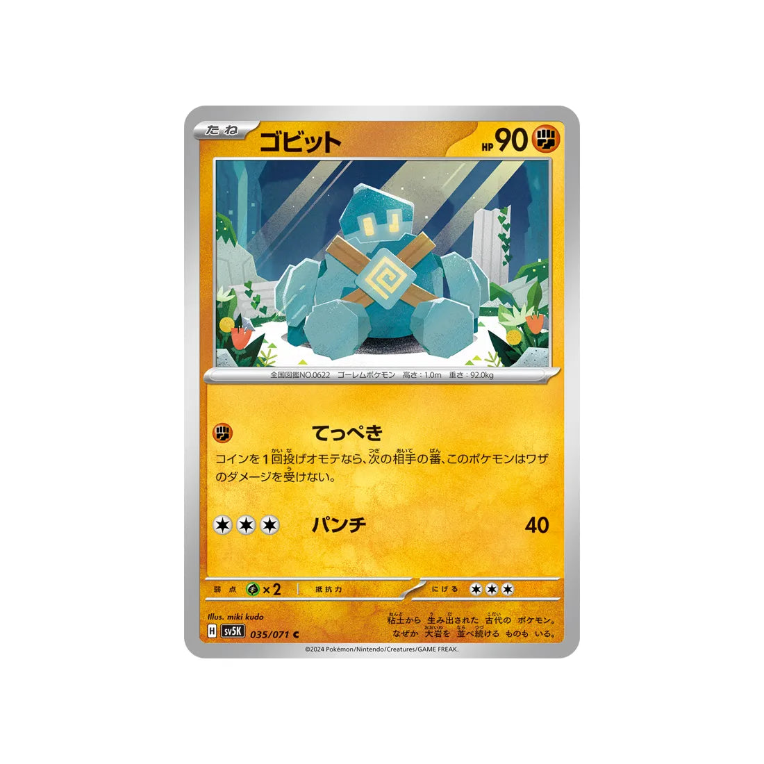 Carte Pokémon Wild Force SV5K 035/071 : Gringolem
