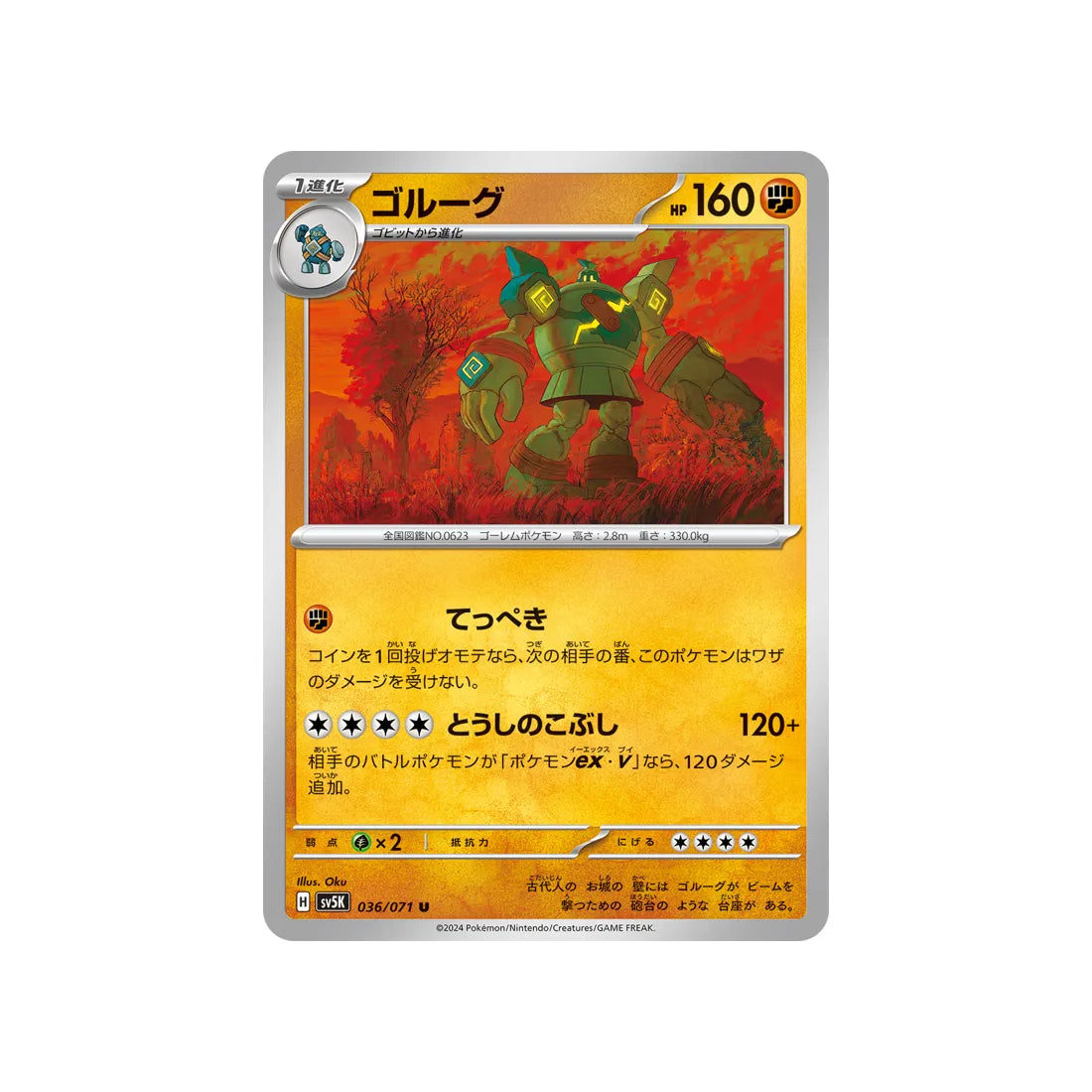 Carte Pokémon Wild Force SV5K 036/071 : Golemastoc