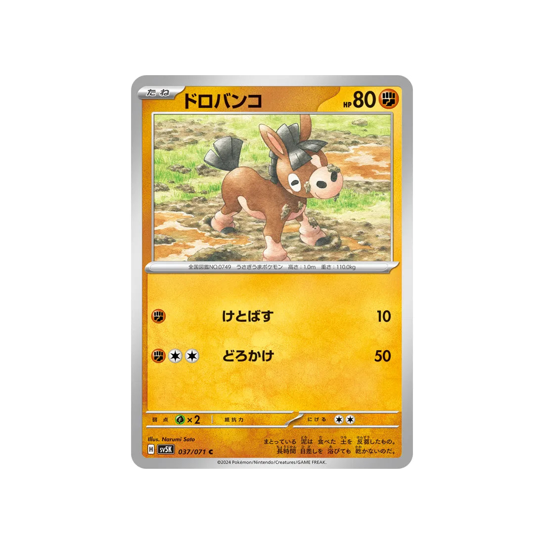 Carte Pokémon Wild Force SV5K 037/071 : Tiboudet