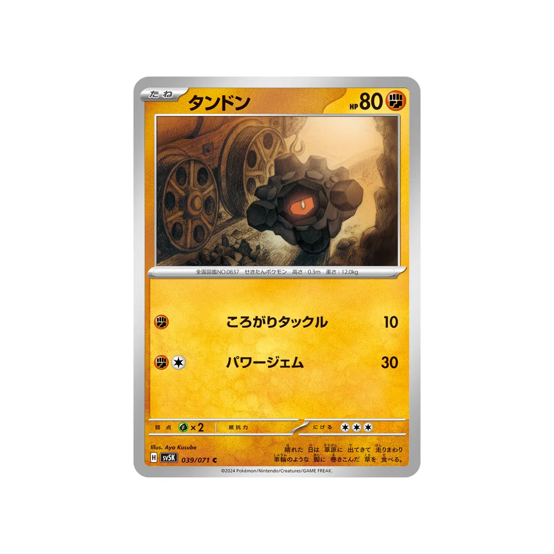 Carte Pokémon Wild Force SV5K 039/071 : Charbi