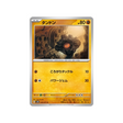 carte-pokemon-wild-force-sv5k-039071-charbi