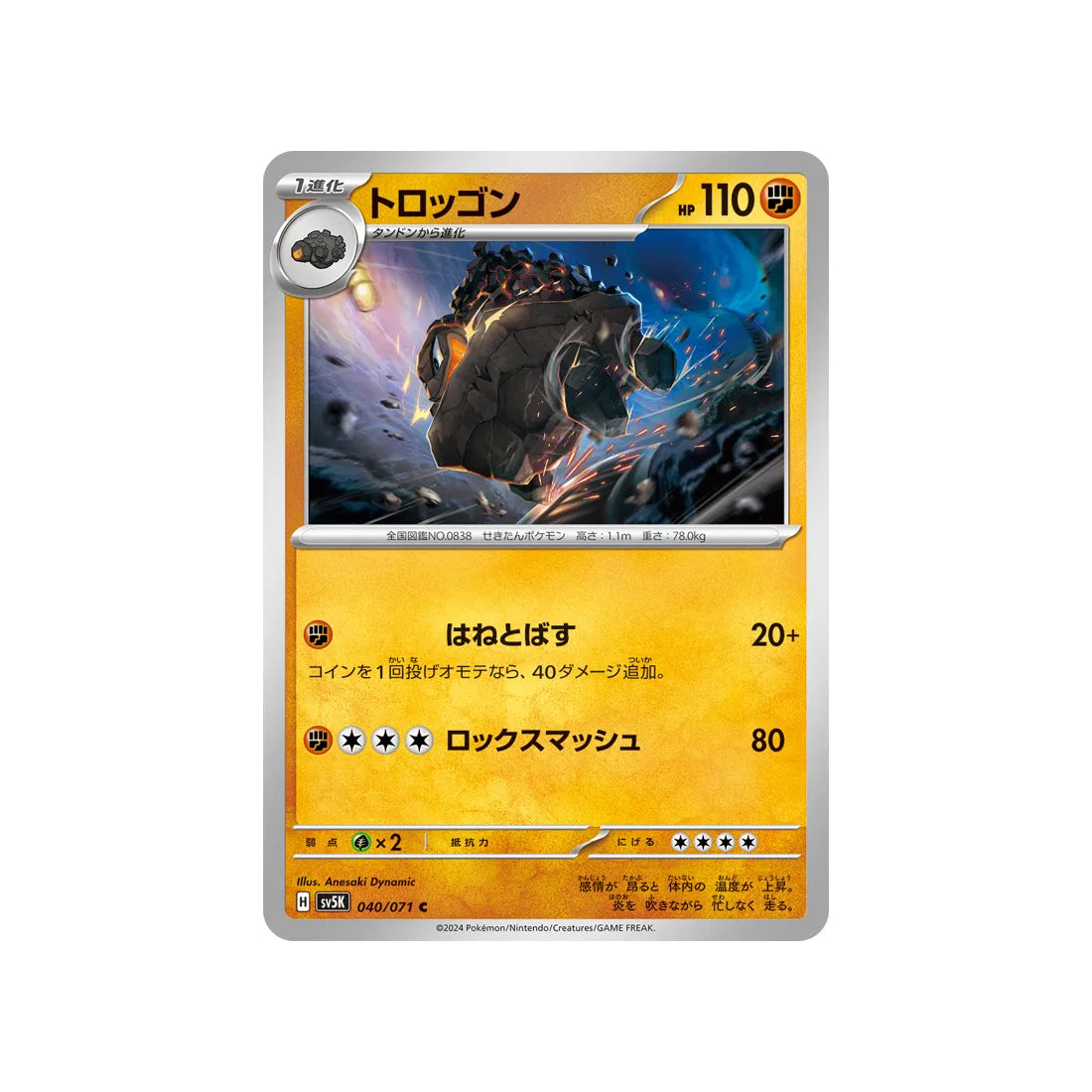 Carte Pokémon Wild Force SV5K 040/071 : Wagomine