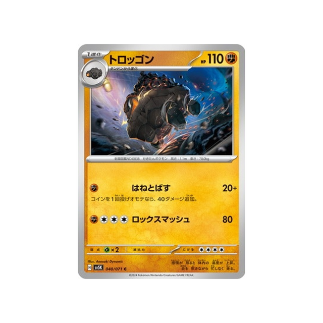 carte-pokemon-wild-force-sv5k-040071-wagomine