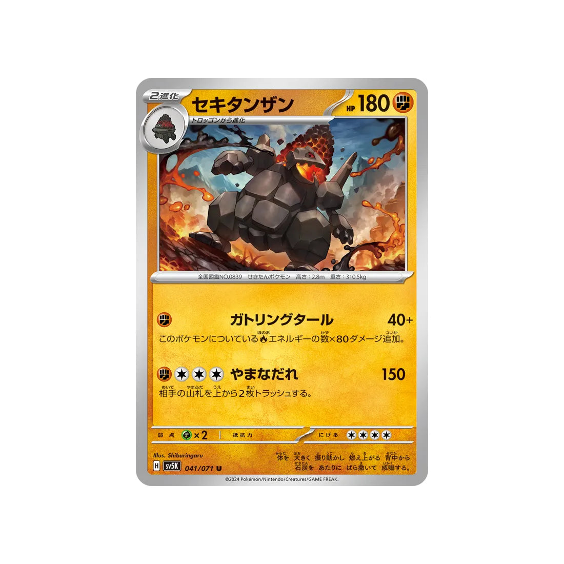 Carte Pokémon Wild Force SV5K 041/071 : Monthracite