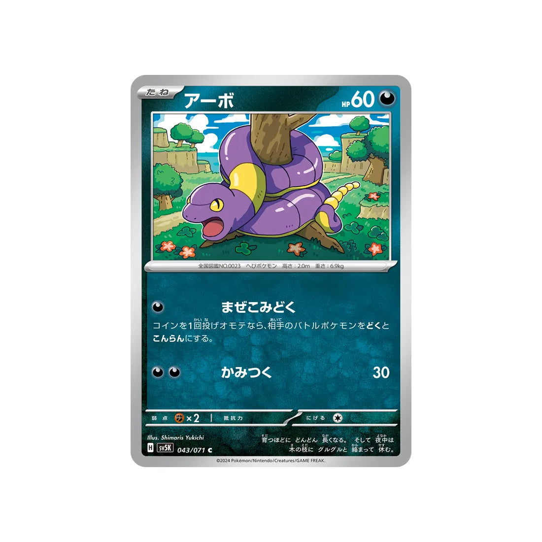 Carte Pokémon Wild Force SV5K 043/071 : Abo
