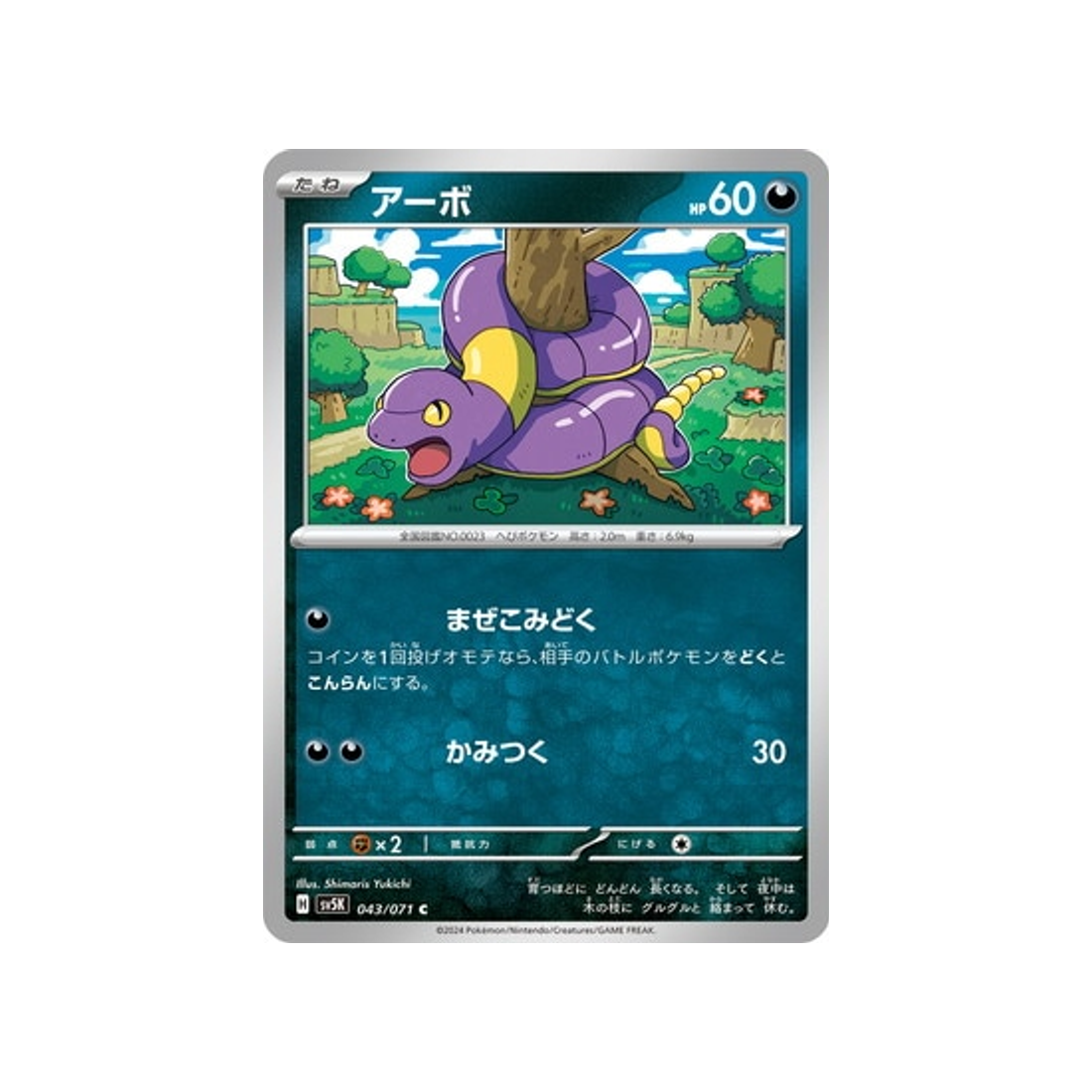 carte-pokemon-wild-force-sv5k-043071-abo