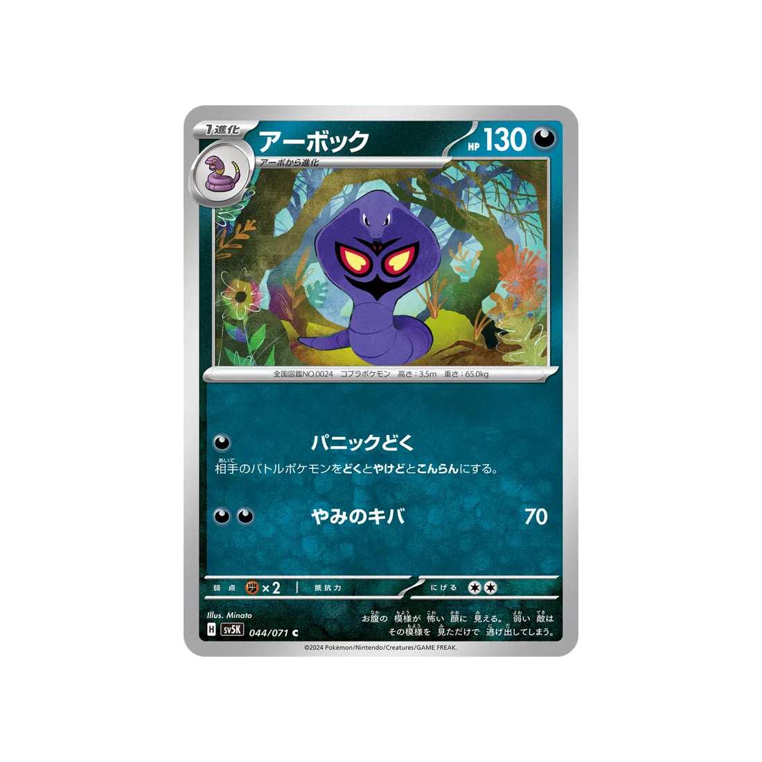 Carte Pokémon Wild Force SV5K 044/071 : Arbok