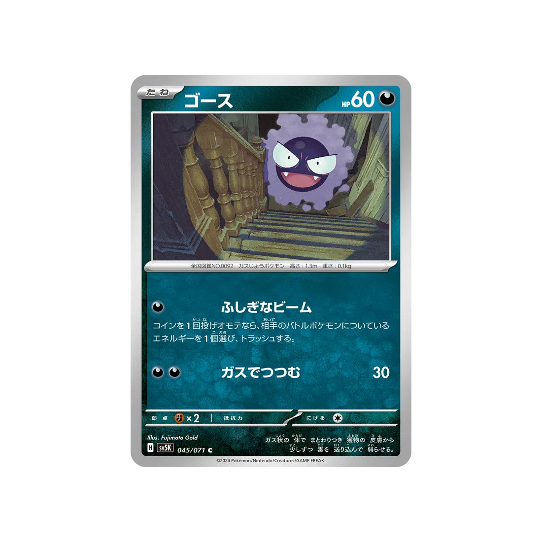 Carte Pokémon Wild Force SV5K 045/071 : Fantominus