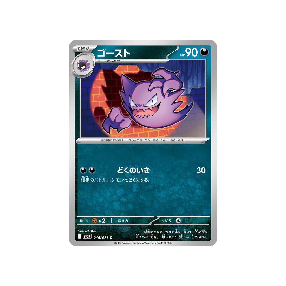 Carte Pokémon Wild Force SV5K 046/071 : Spectrum