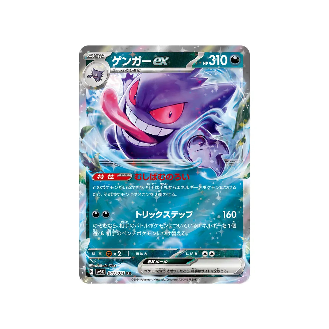 Pokémon card Wild Force SV5K 047/071: Gengar EX 