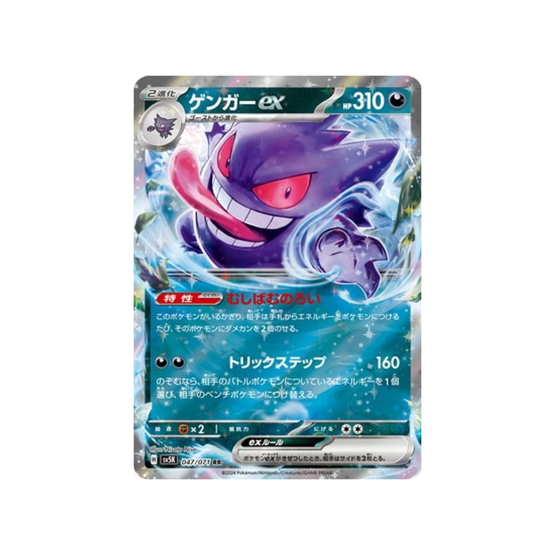 carte-pokemon-wild-force-sv5k-047071-ectoplasma-ex