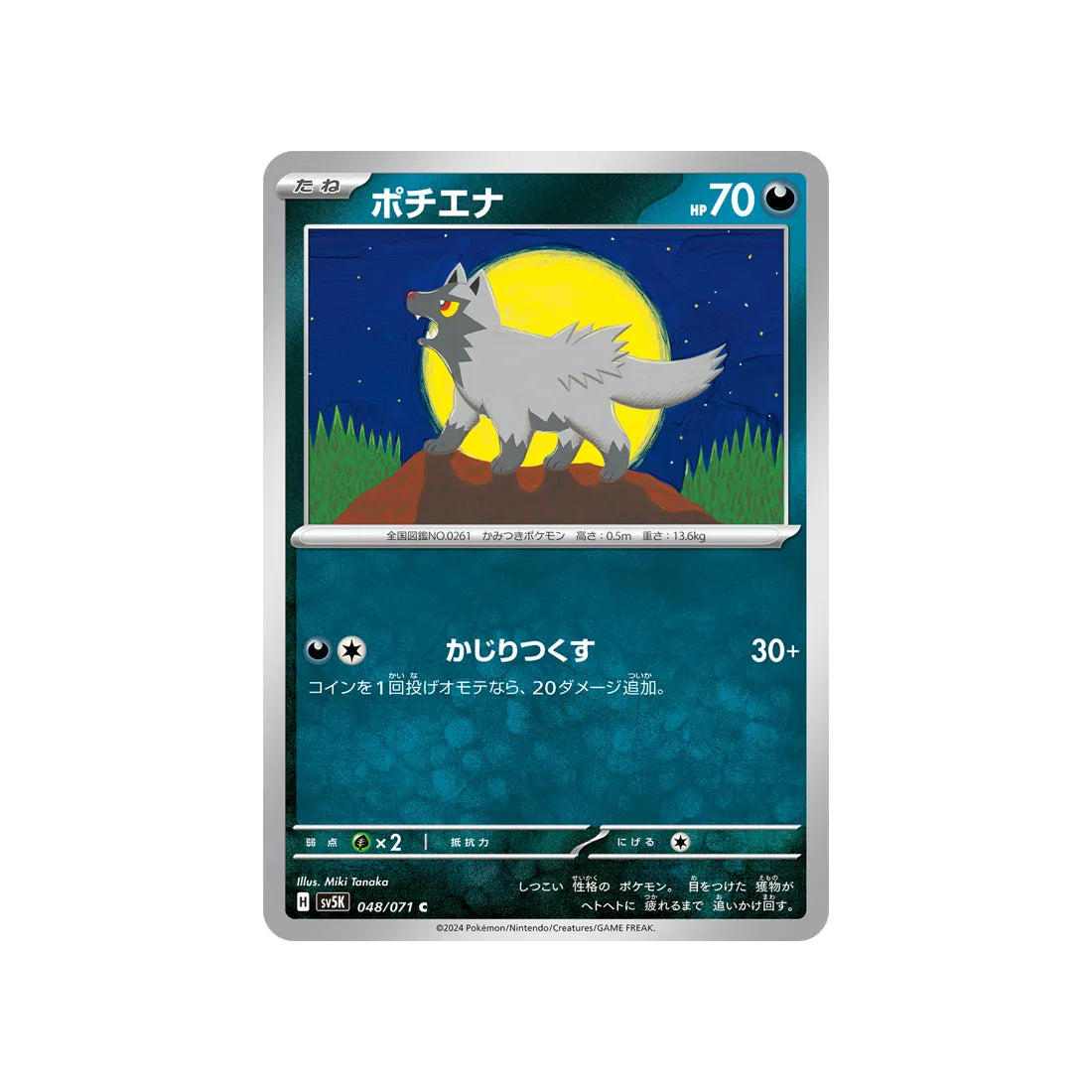 Carte Pokémon Wild Force SV5K 048/071 : Medhyèna