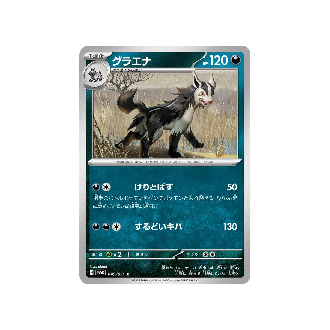 Carte Pokémon Wild Force SV5K 049/071 : Grahyèna