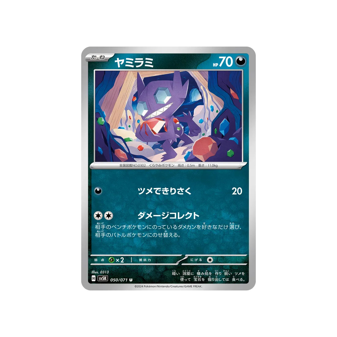 Carte Pokémon Wild Force SV5K 050/071 : Ténéfix