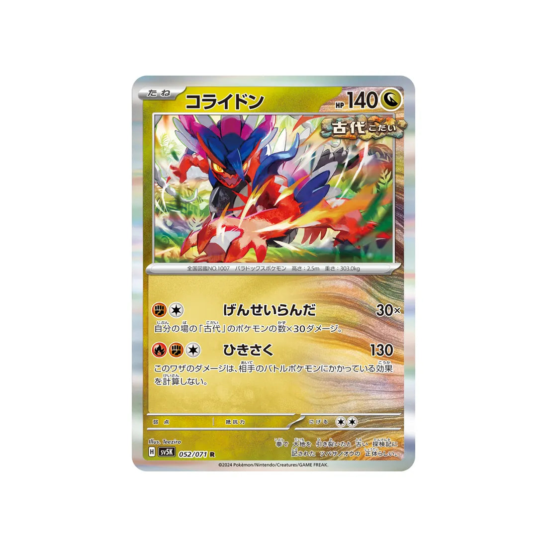 Carte Pokémon Wild Force SV5K 052/071 : Koraidon
